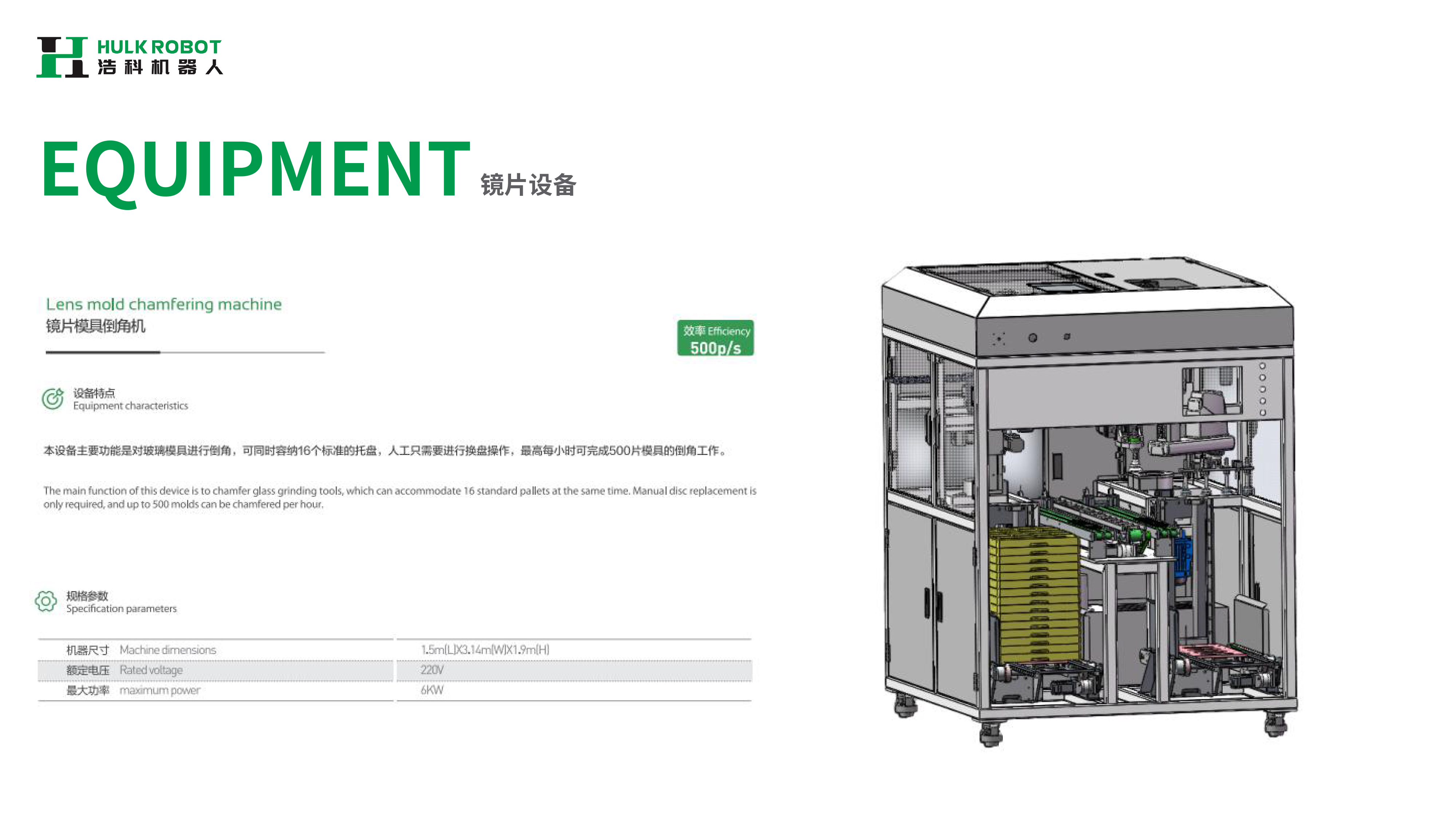鏡片模具倒角機.jpg