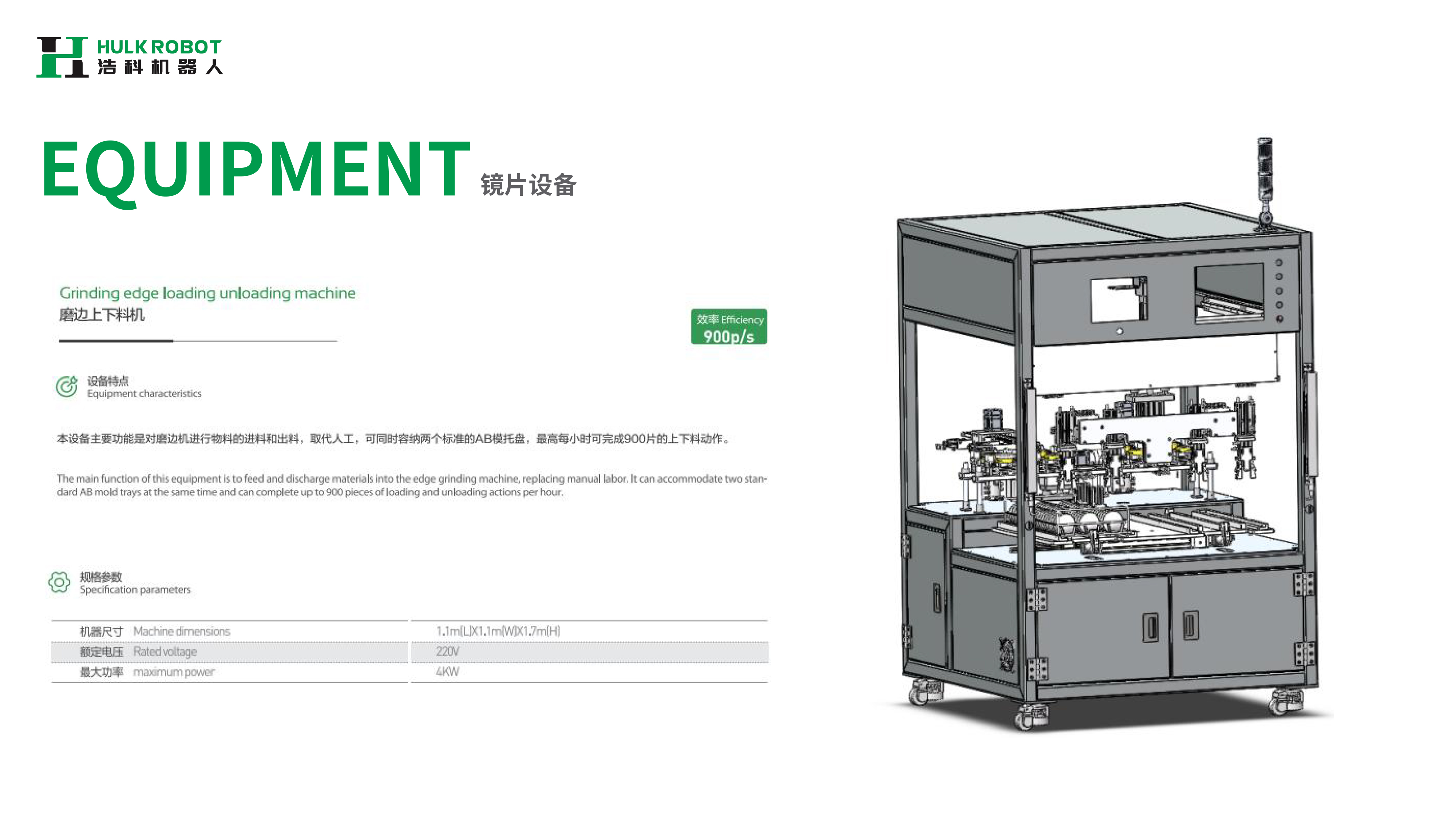 磨邊上下料機(jī).jpg